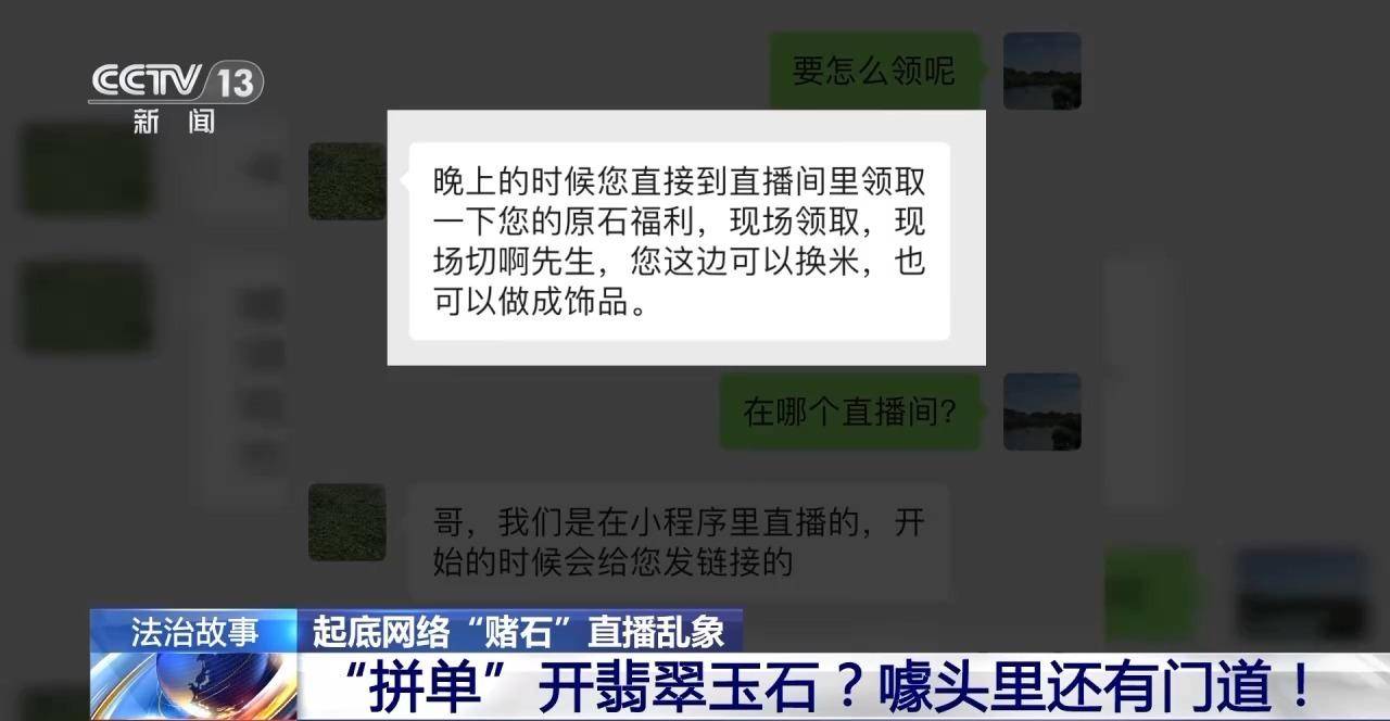 “一刀穷一刀富” 开“原石”真能一夜暴富？央视起底“赌石”直播骗局！