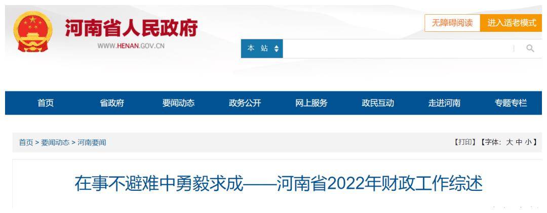 长垣4000万中央拨付项目全部烂尾，省财政工作综述这样说
