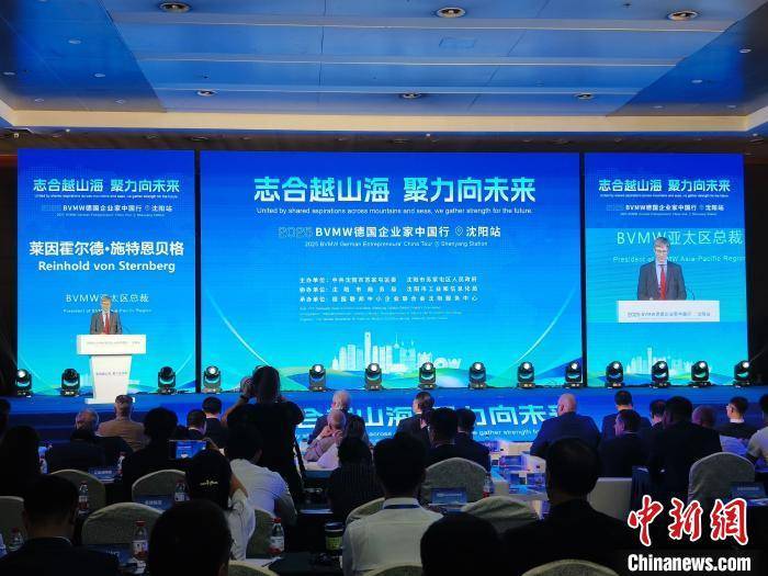 BVMW德国企业家中国行-沈阳站活动成功举行 将带动更多德国企业投资沈阳