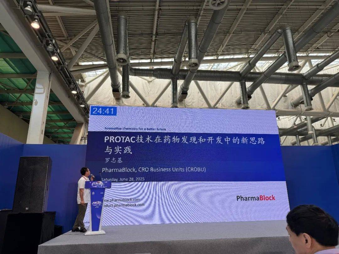 【会议活动】药石科技亮相CBA-China会议：PROTAC技术前沿进展全景回顾
