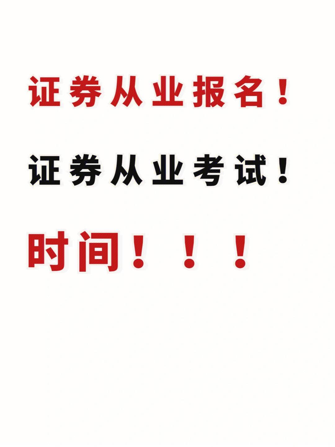 证券从业考试考什么(证券从业人员考试科目)