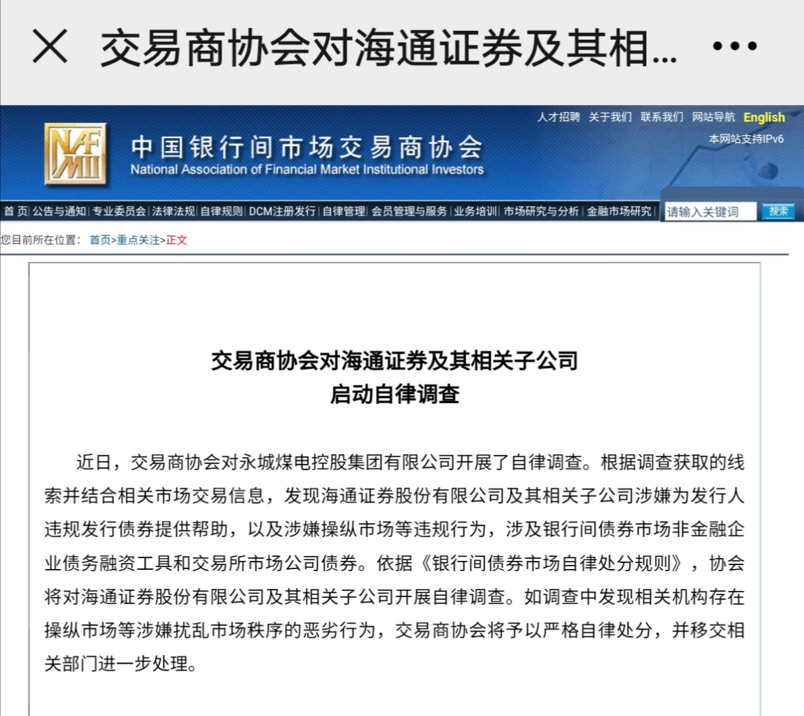 中国海通证券(中国海通证券官网股易通)