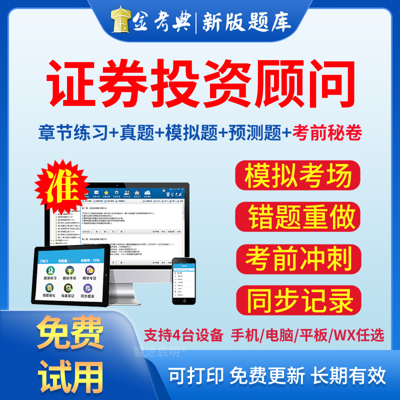 证券投资顾问胜任能力考试(证券投资顾问胜任能力考试难吗)