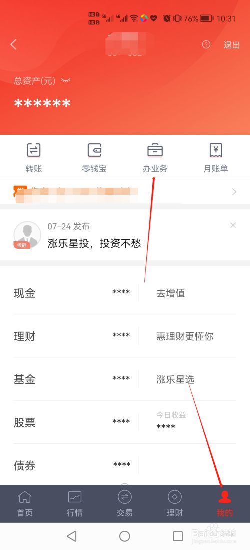 网上开通证券(网上开通证券账户流程)