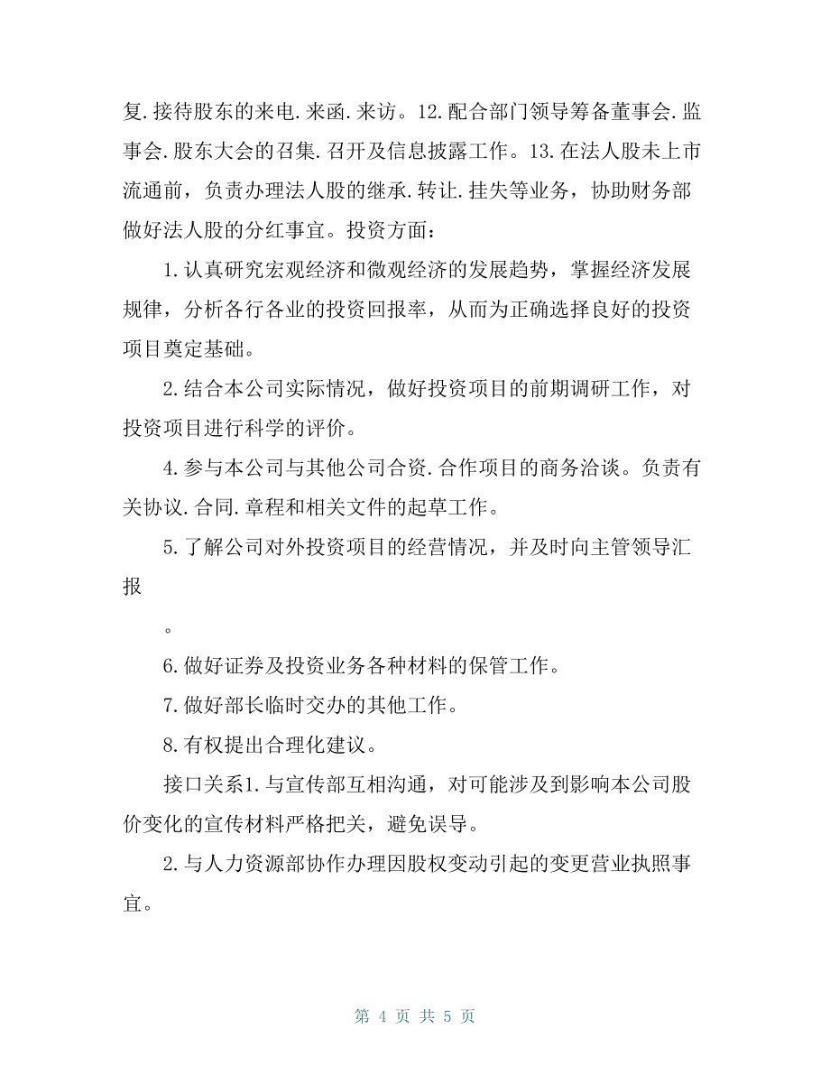 入职证券公司(入职证券公司股票账户怎么办)