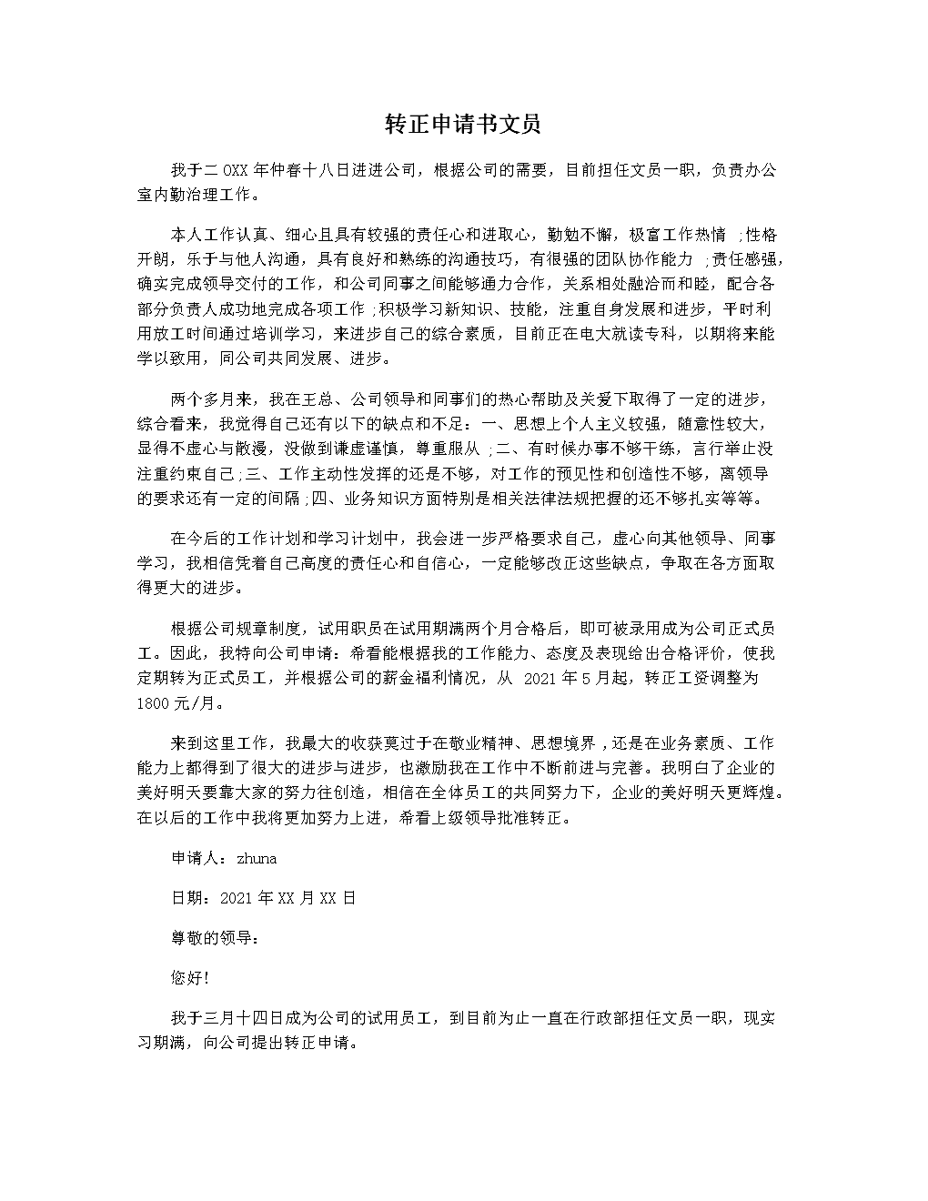 证券公司转正申请(证券公司转正需要完成400万任务)