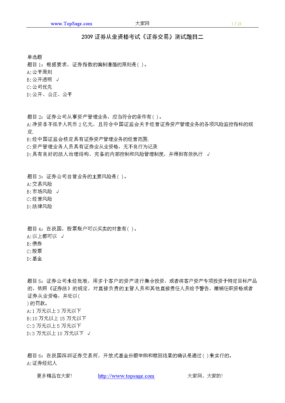 证券交易真题(证券交易真题答案)