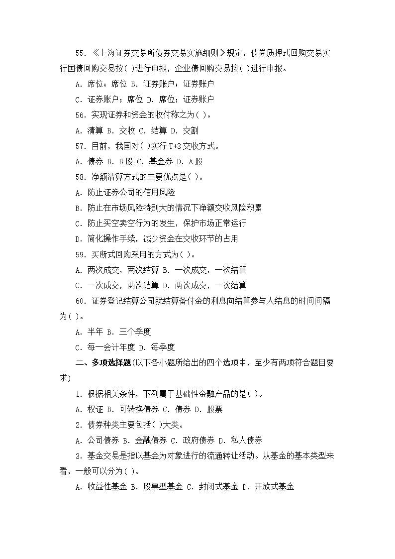 证券交易真题(证券交易真题答案)