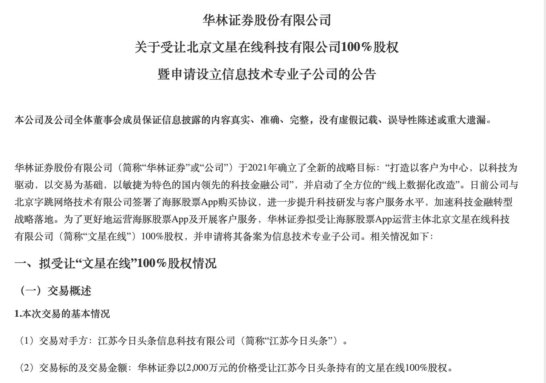 华林证券怎么样(华林证券怎么样排名)