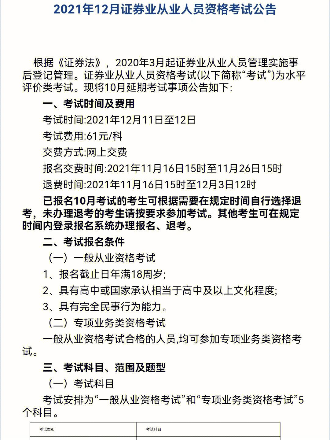 证券从业人员行为准则(证券从业人员行为准则要求从业人员)