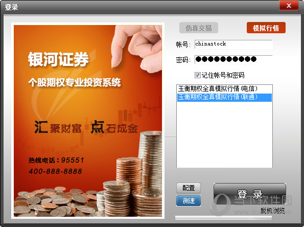 关于银河证券客服电话的信息