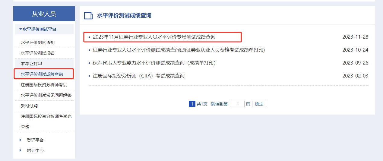 证券从业资格考试网(证券从业资格考试网课程)
