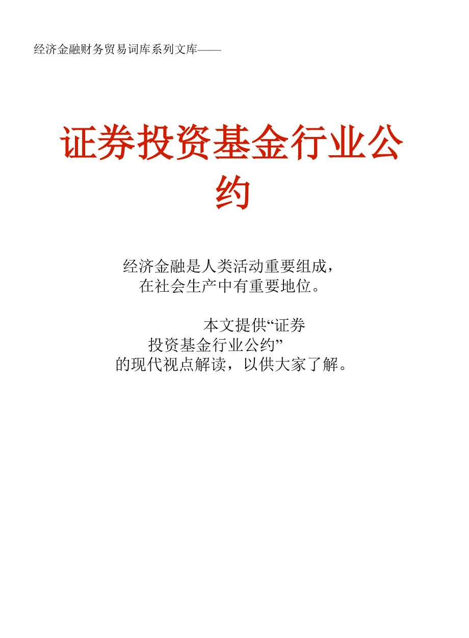 金融投资证券(金融投资证券公司排名)