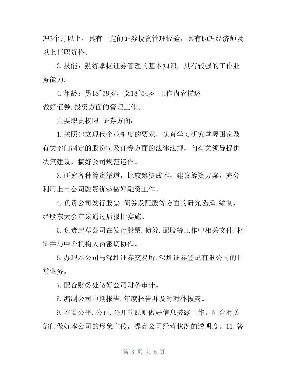 入职证券公司(入职证券公司要注销股票账户吗)