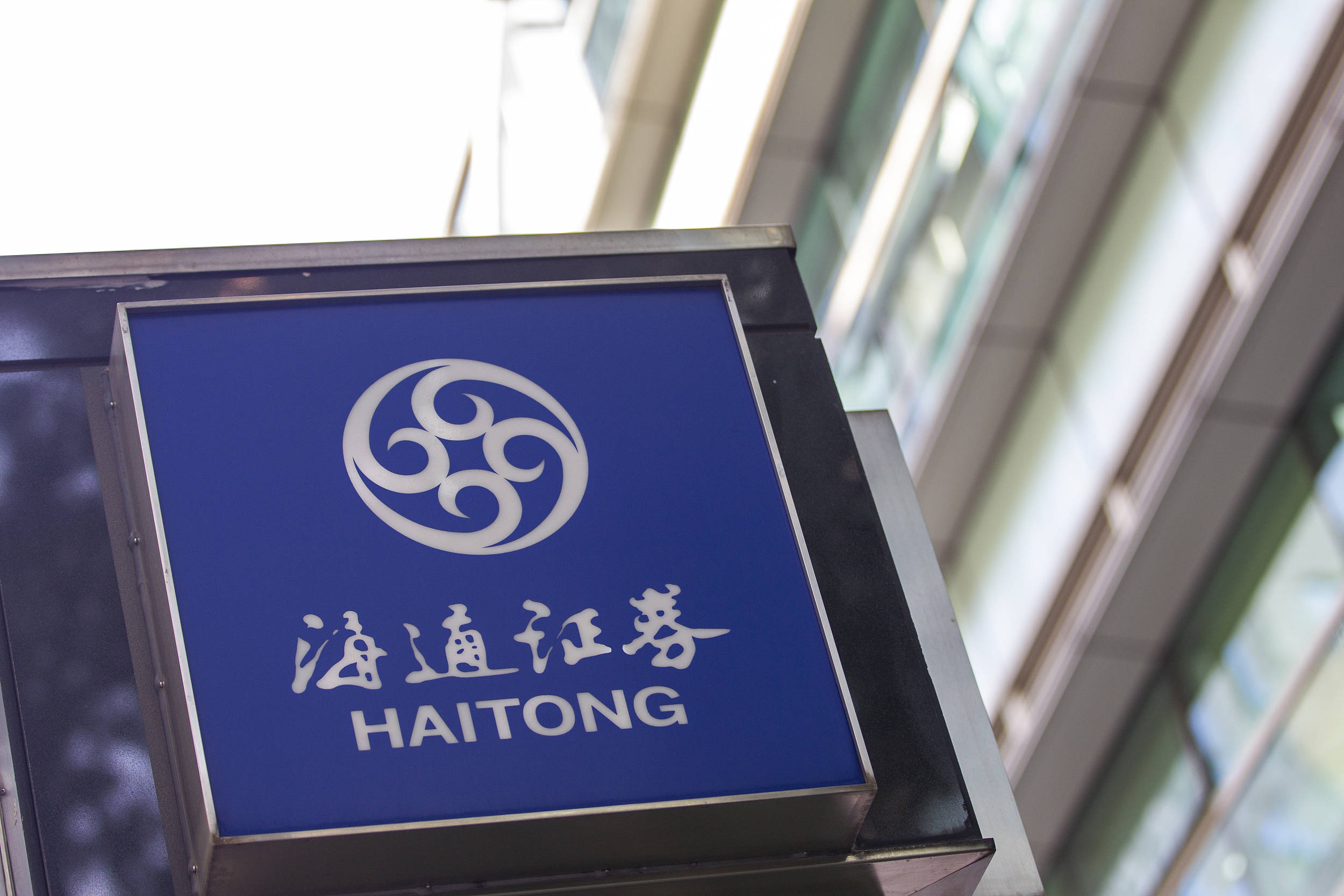 绍兴海通证券(绍兴海通证券营业部电话号码)