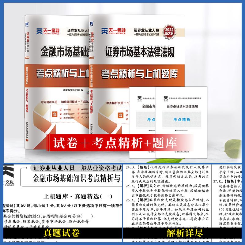 证券考试大纲(2021年证券考试科目)