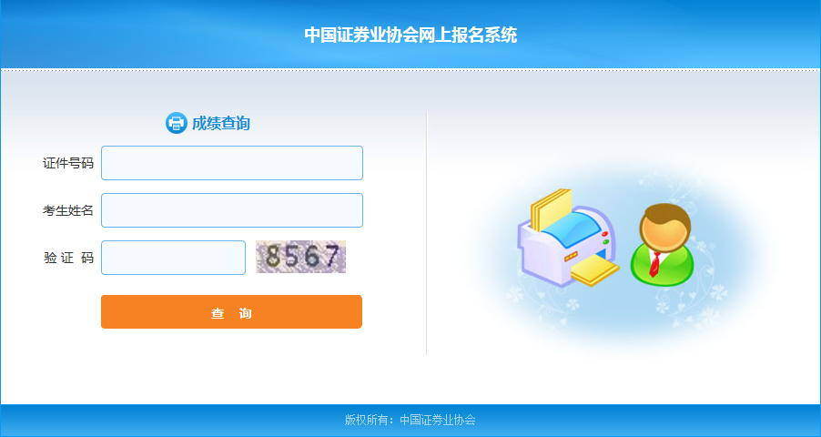 证券从业资格怎么查(证券从业资格怎么查询历史成绩)