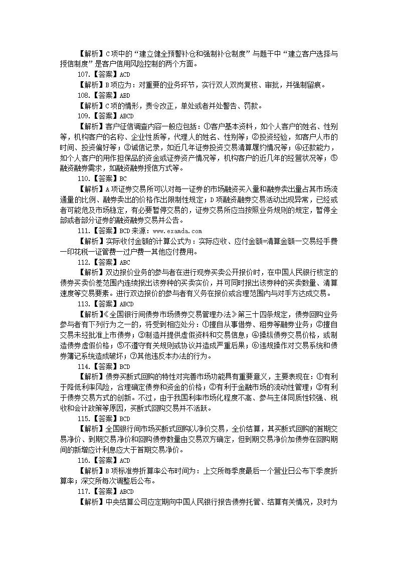 证券交易真题(证券交易期末考试)