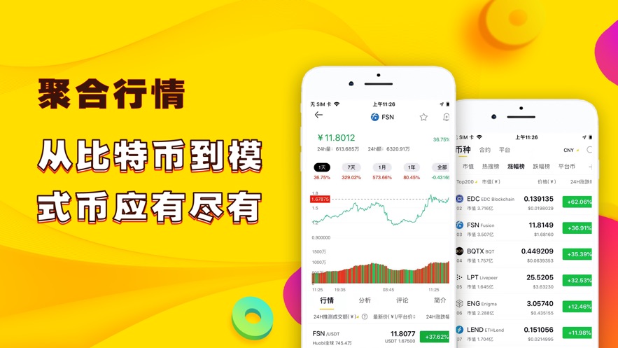比特币交易APP下载(比特币交易官方网站手机app下载)